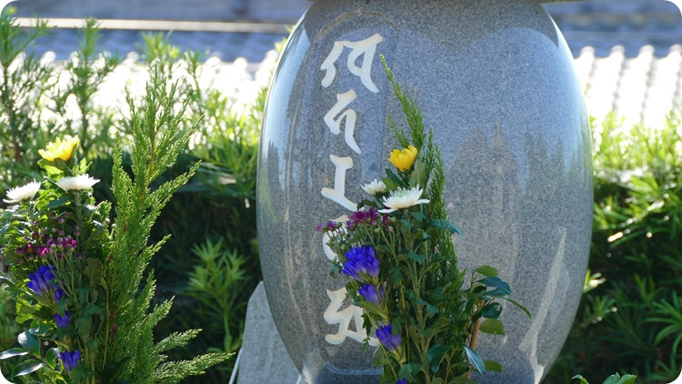 西尾市の永代供養　永代供養納骨墓　墓じまい　お墓まもりができない方